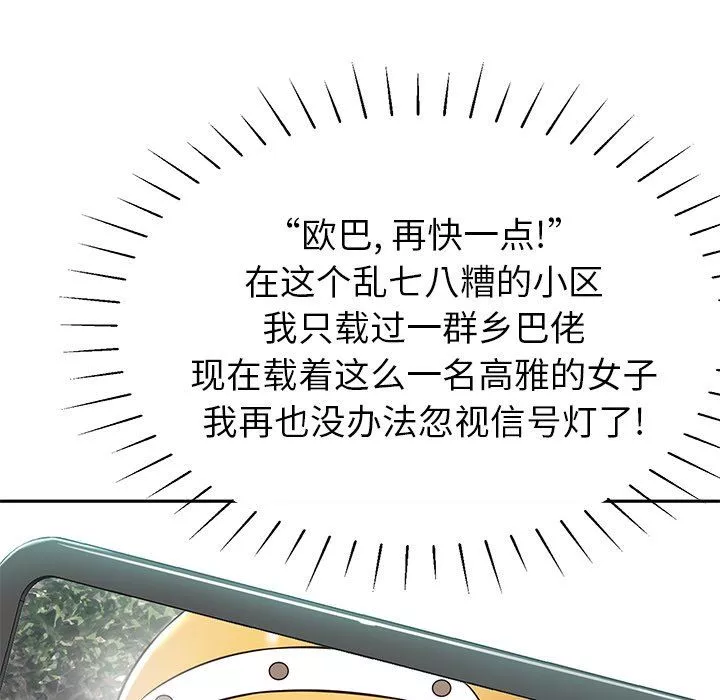 鄰居的滋味第11話