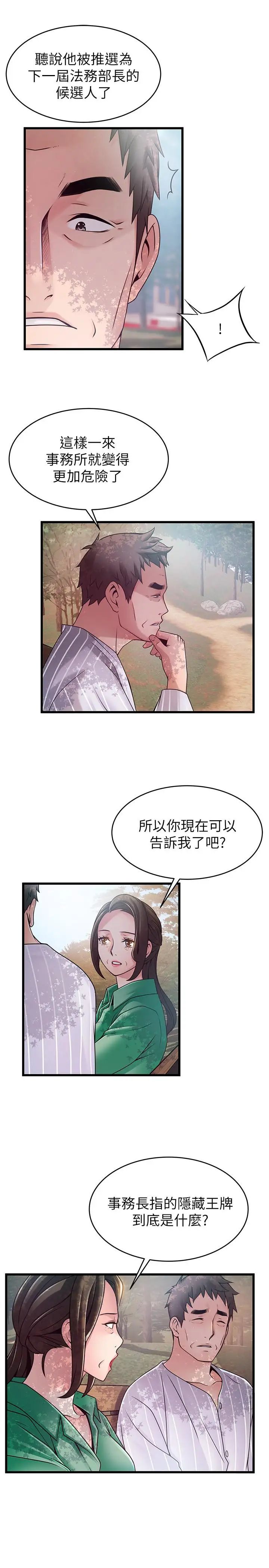 弱点第90话-竟然扯世琳后腿？！