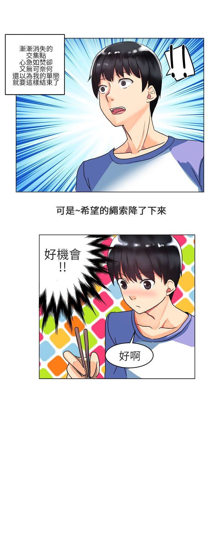 对我而言不简单的女人第4话