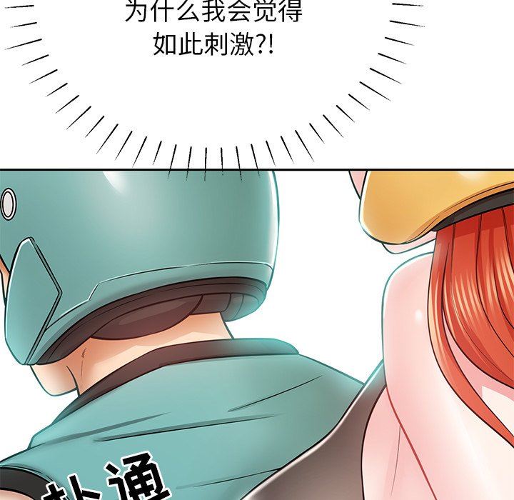 鄰居的滋味第11話