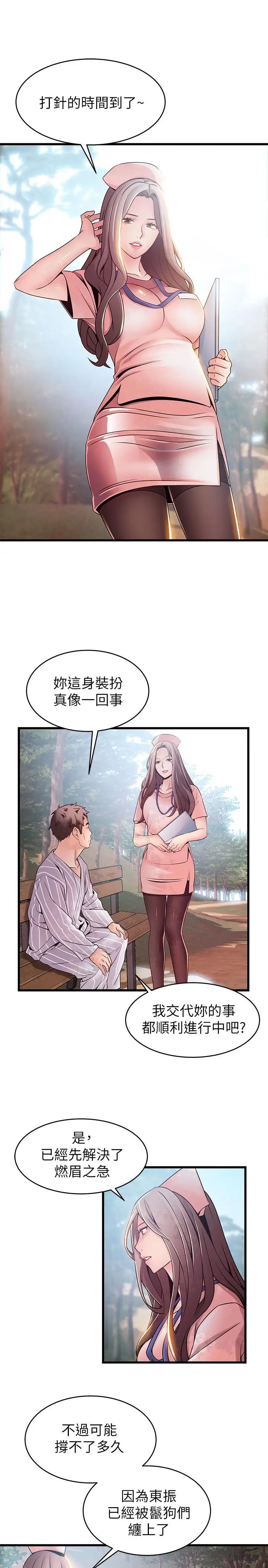 弱点第90话-竟然扯世琳后腿？！