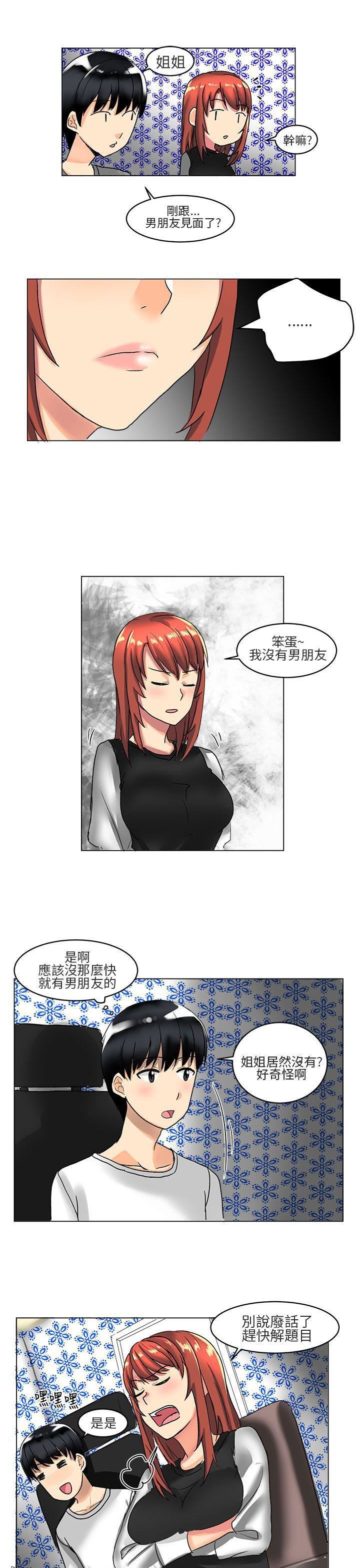 对我而言不简单的女人第4话