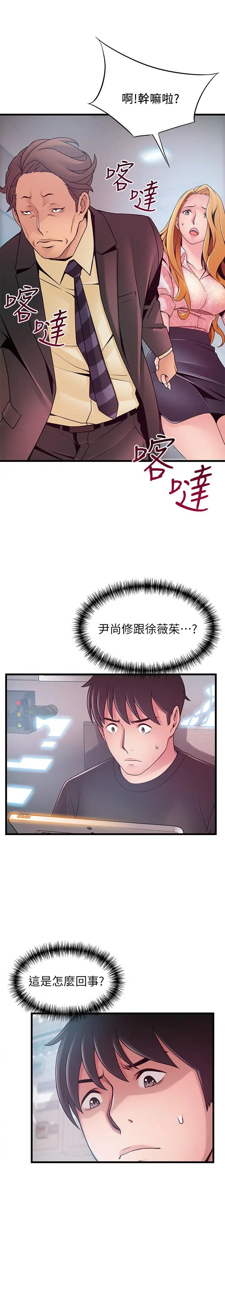 弱点第90话-竟然扯世琳后腿?!