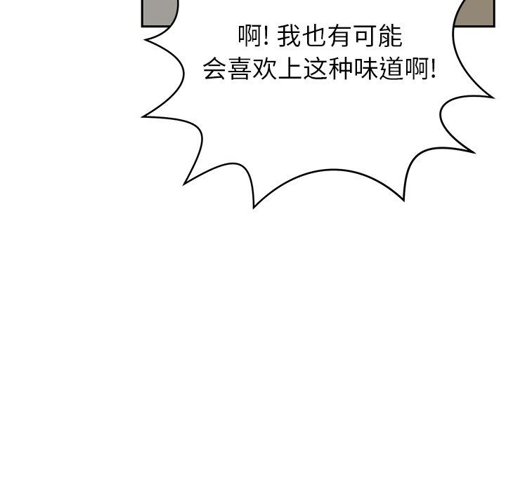 鄰居的滋味第11話