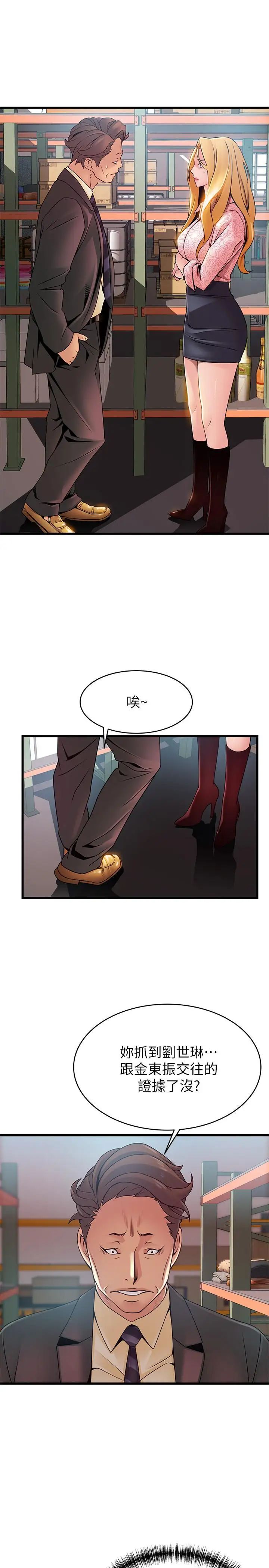 弱点第90话-竟然扯世琳后腿？！