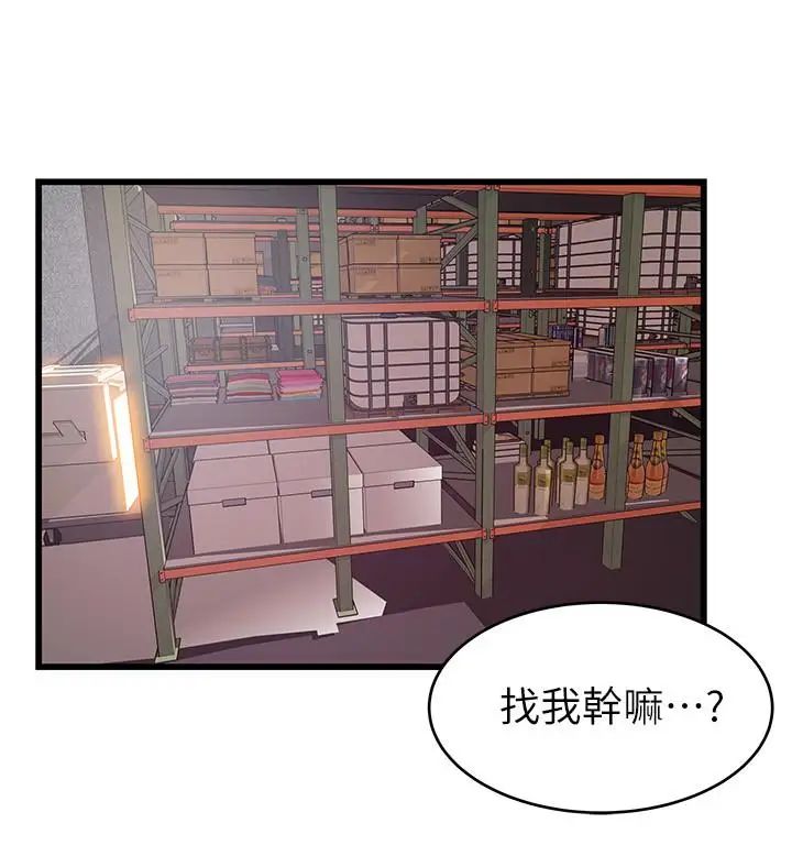 弱点第90话-竟然扯世琳后腿？！