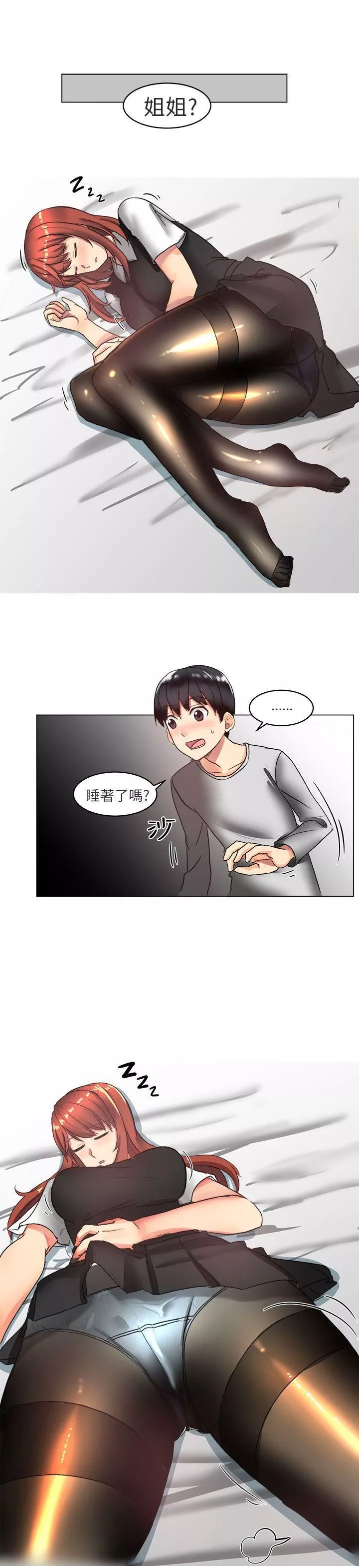 對我而言不簡單的女人第4話