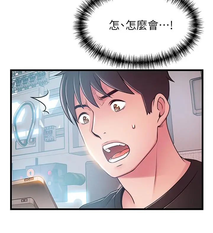弱点第90话-竟然扯世琳后腿？！