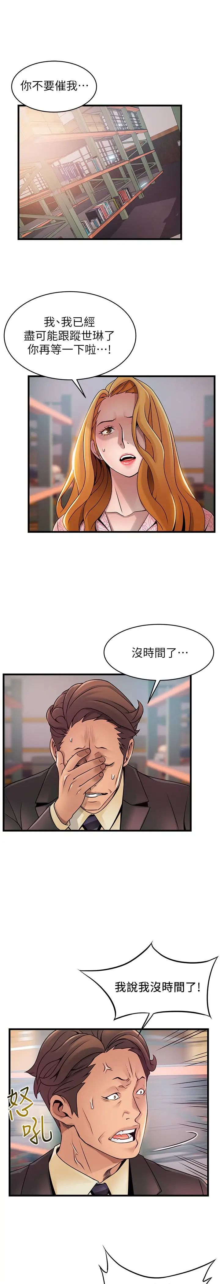 弱点第90话-竟然扯世琳后腿?!