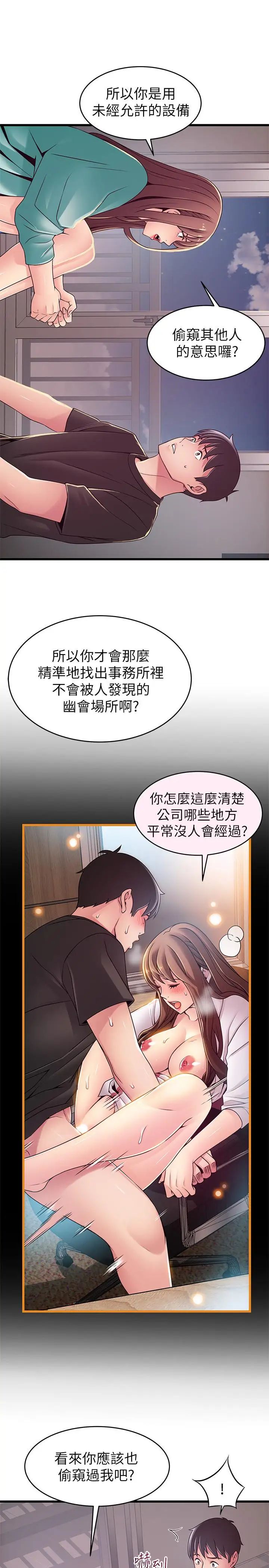 弱點第91話-在東振辦公室找到了