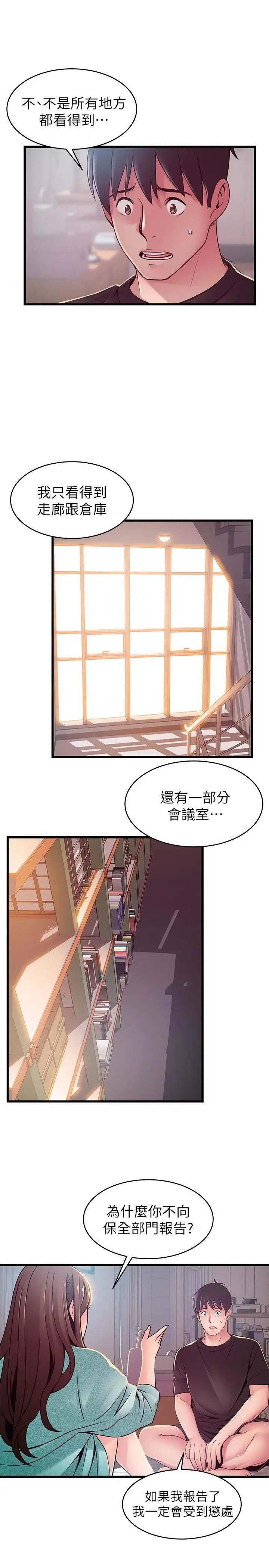 弱點第91話-在東振辦公室找到了