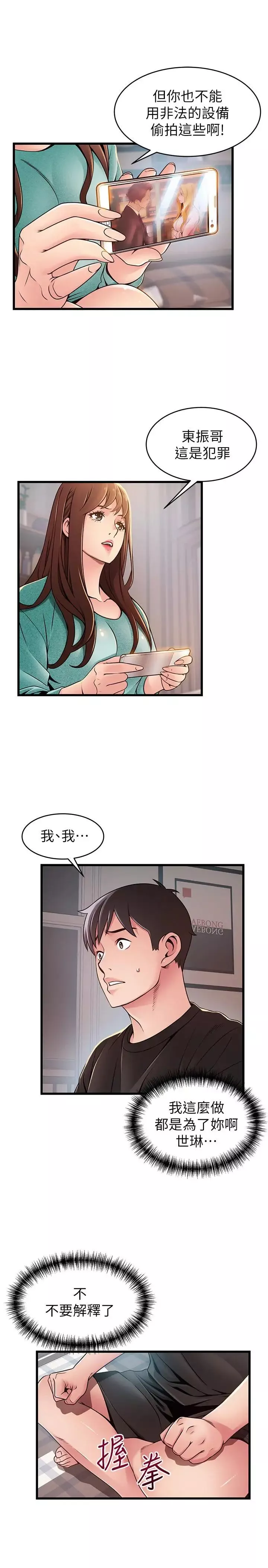 弱點第91話-在東振辦公室找到了
