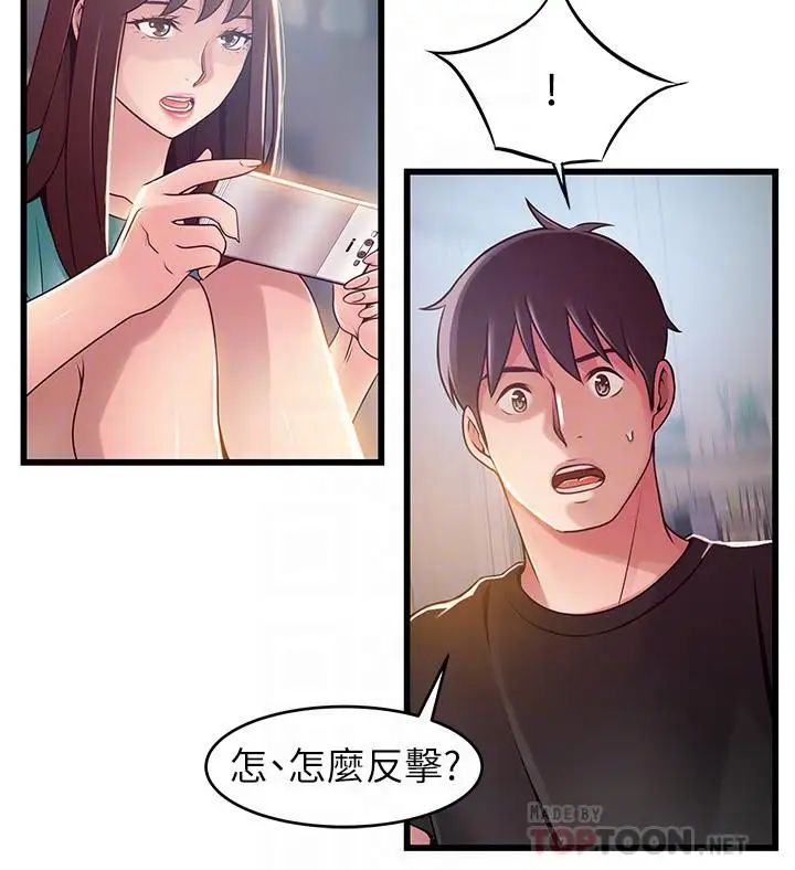 弱點第91話-在東振辦公室找到了