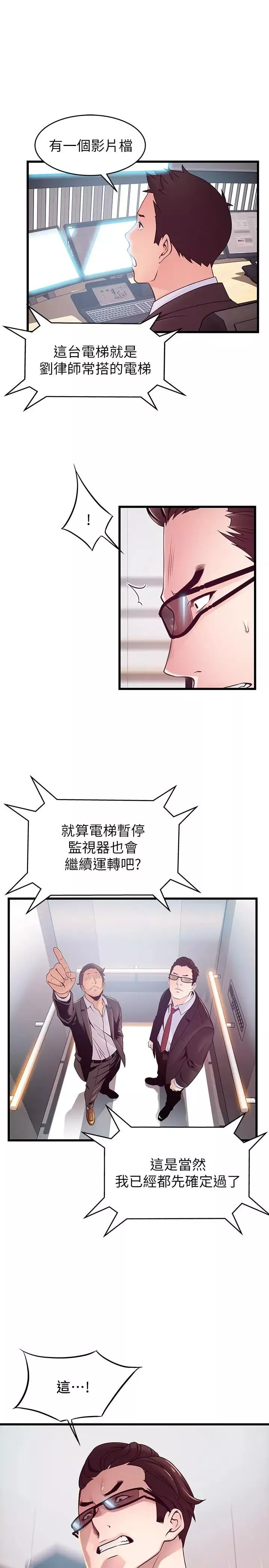 弱點第91話-在東振辦公室找到了