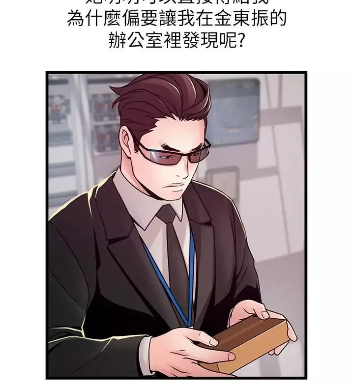 弱點第92話-世琳意味深長的話語