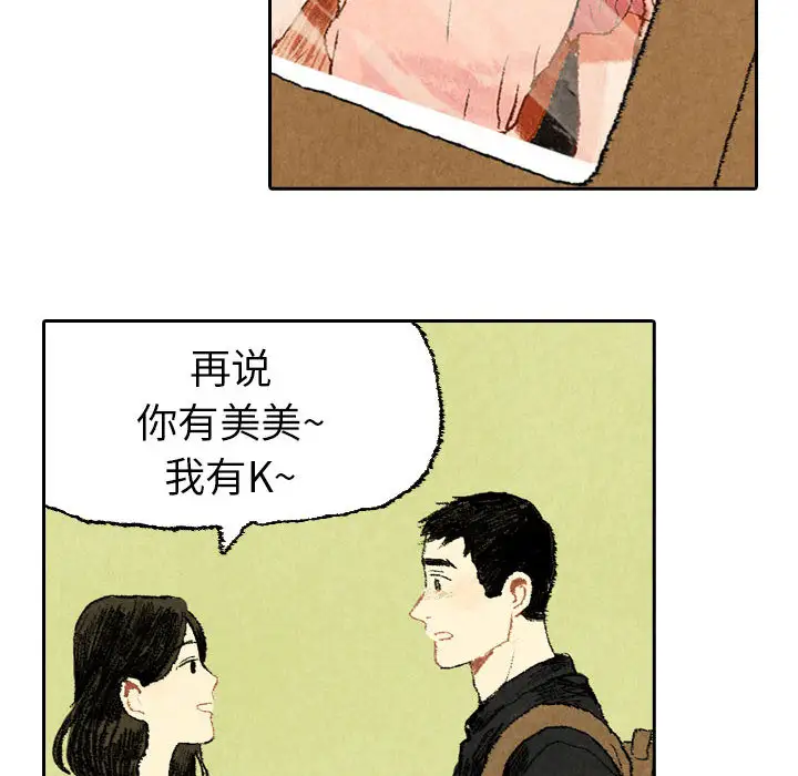 非比寻常的爱恋第19话