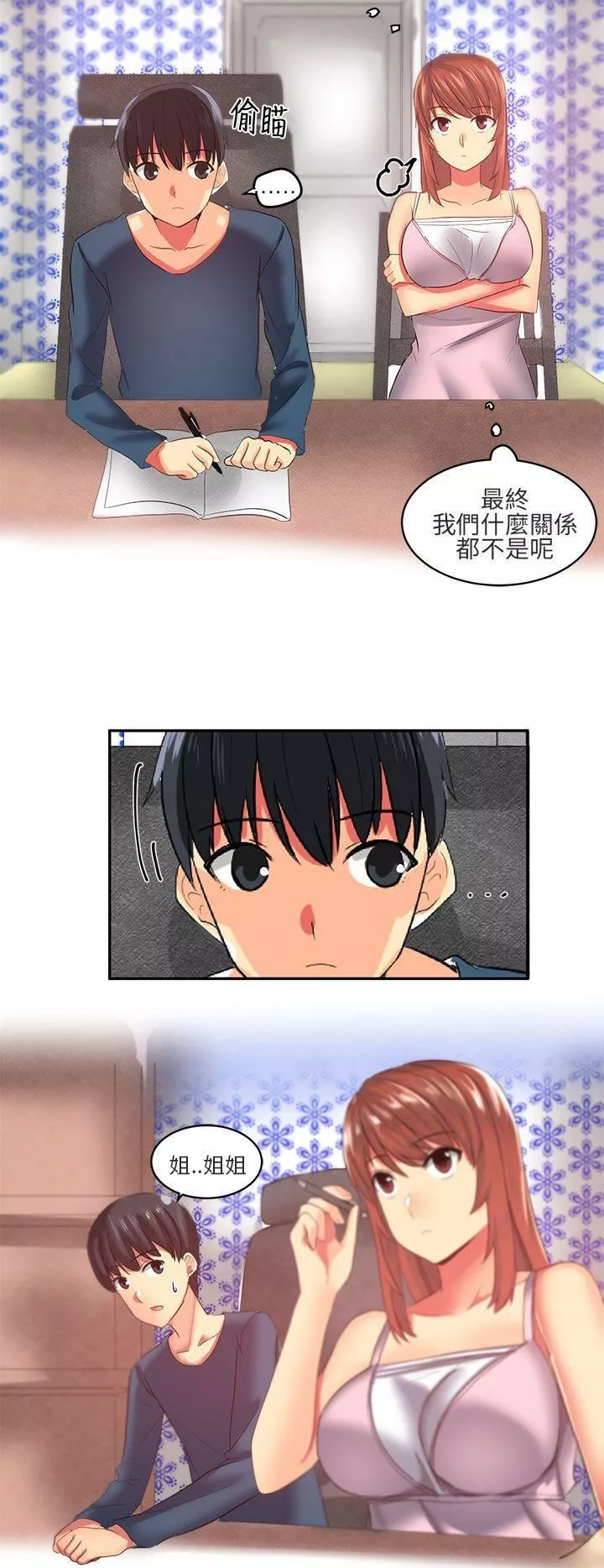 對我而言不簡單的女人第7話