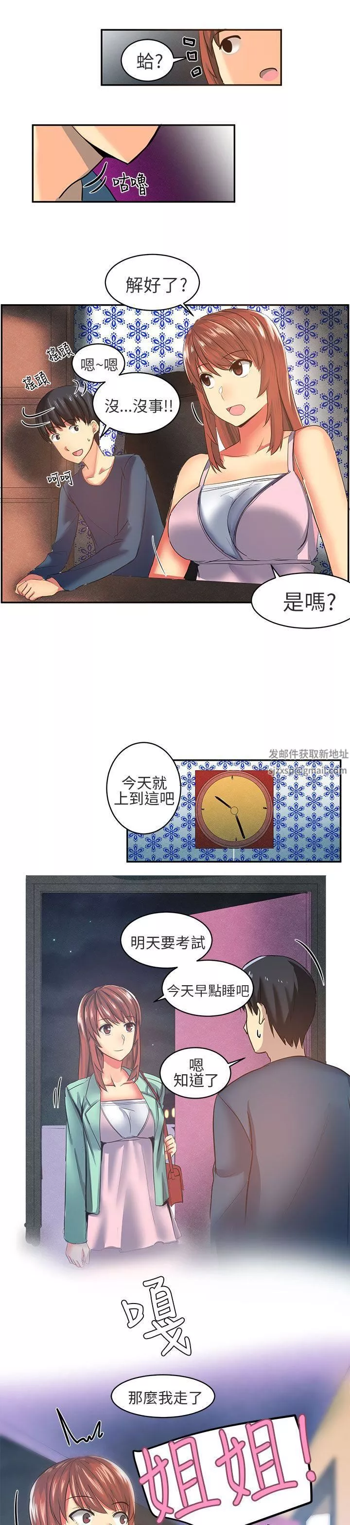 對我而言不簡單的女人第7話
