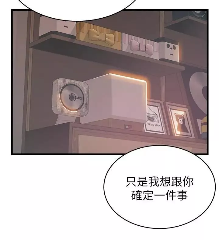 弱點第92話-世琳意味深長的話語