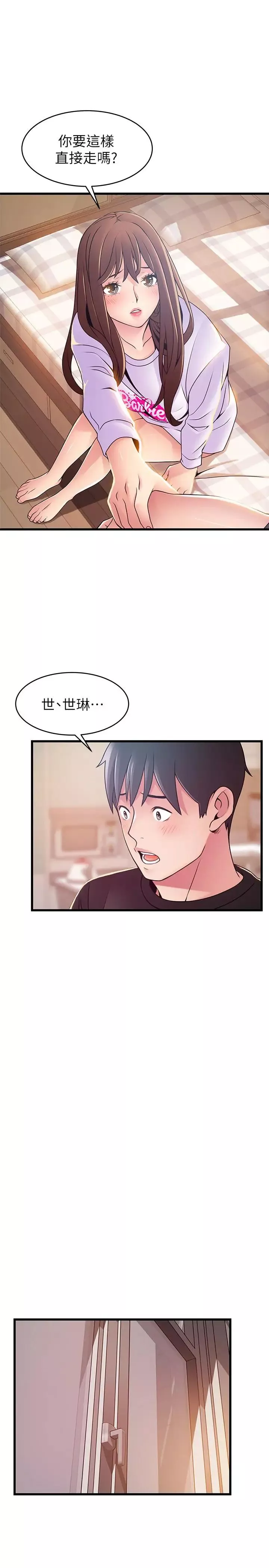 弱點第92話-世琳意味深長的話語
