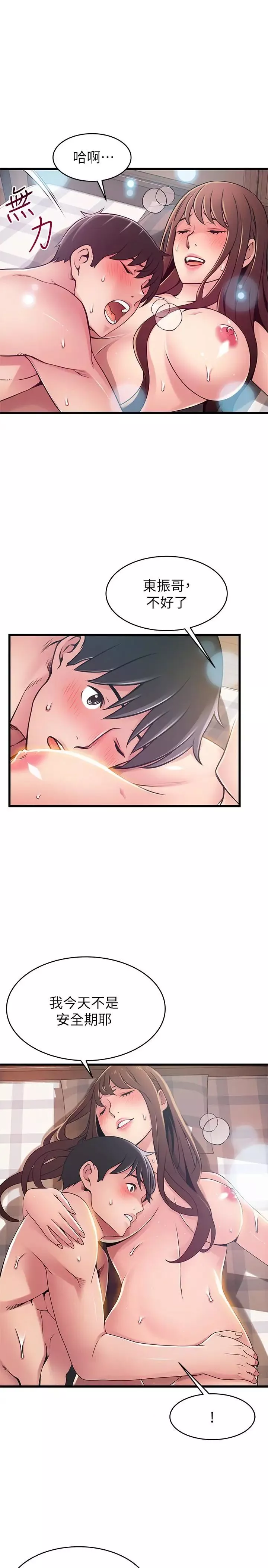 弱點第92話-世琳意味深長的話語