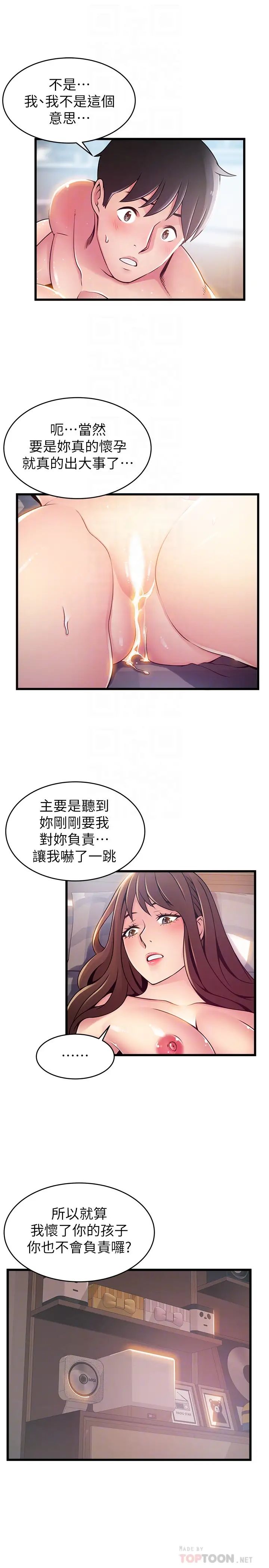 弱點第93話-徐薇茱最後的揭發