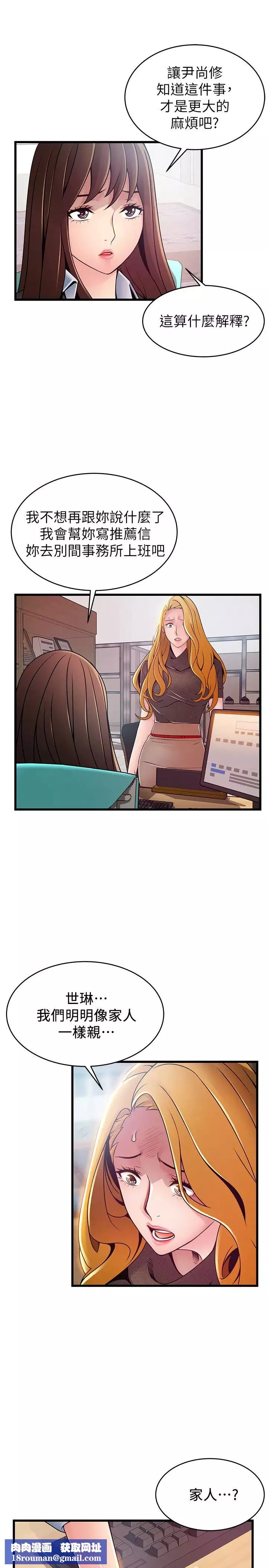 弱點第93話-徐薇茱最後的揭發