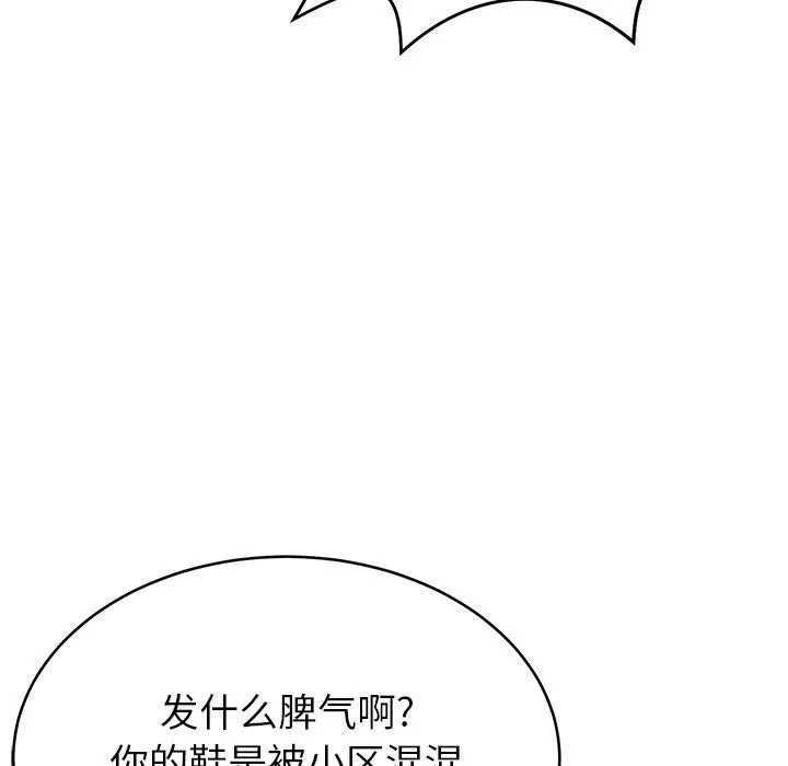 鄰居的滋味第12話