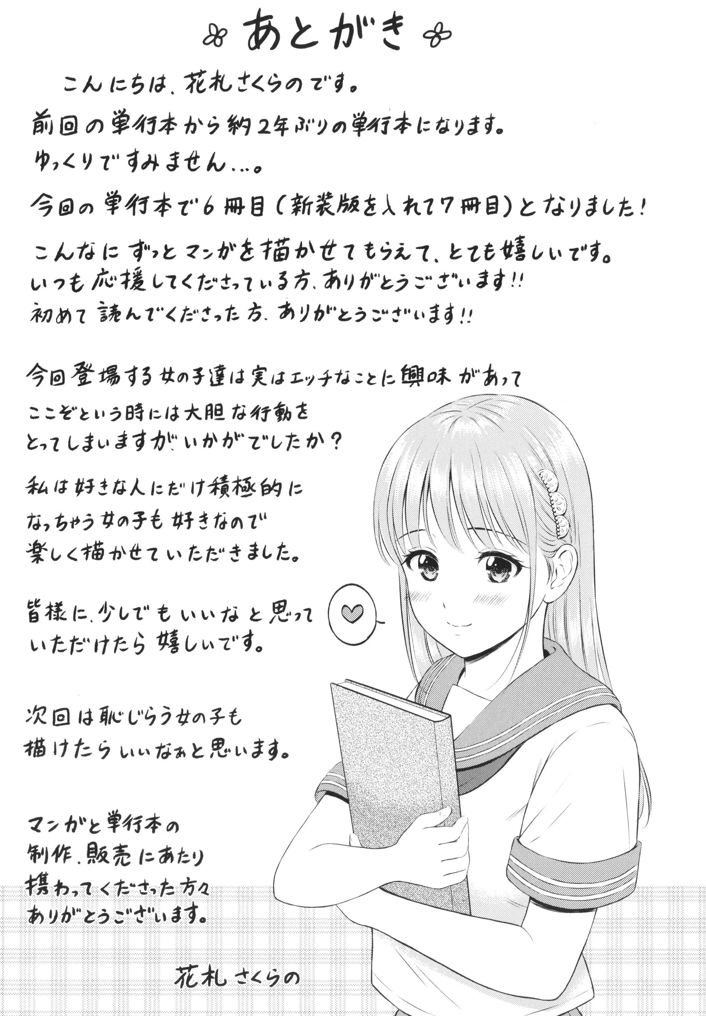 [花札さくらの]一途[無修正][花札さくらの]一途[無修正]