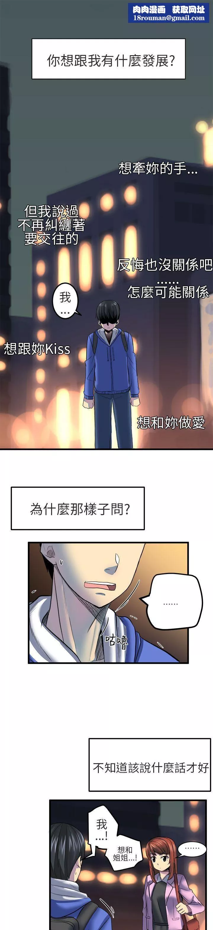 對我而言不簡單的女人第11話