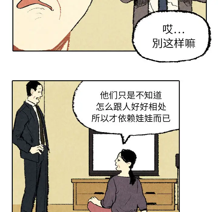 非比寻常的爱恋第20话