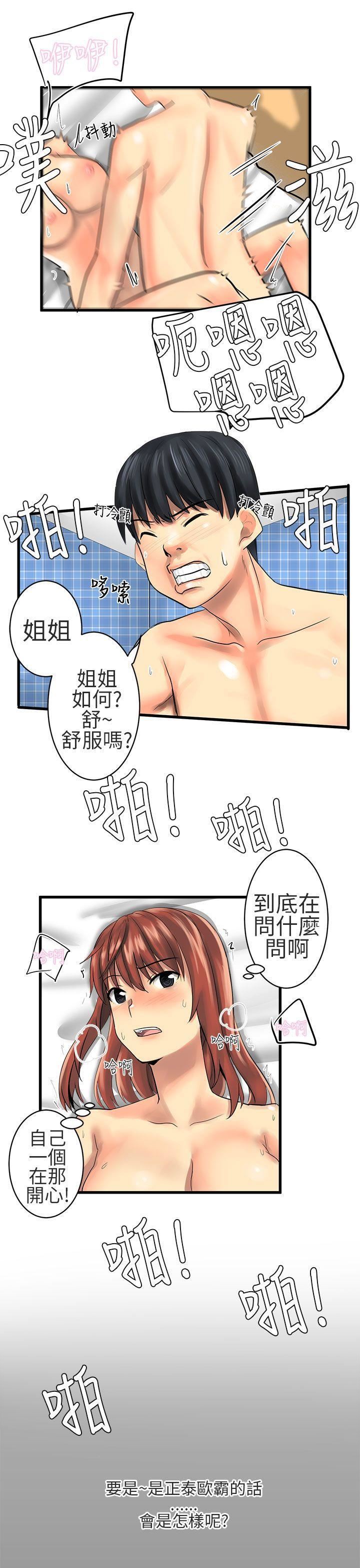 对我而言不简单的女人第12话