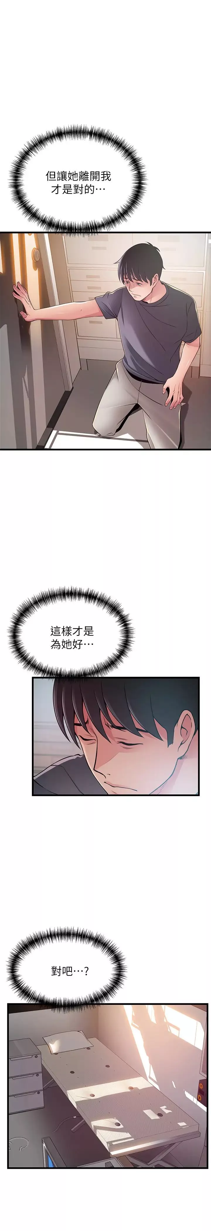 弱點第94話-一如既往迎接東振的詩恩