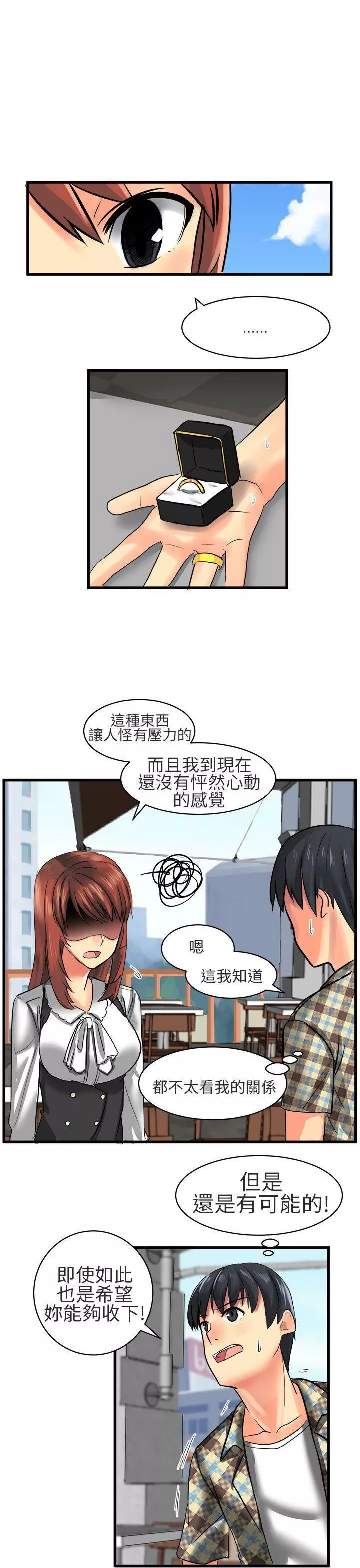 對我而言不簡單的女人第12話