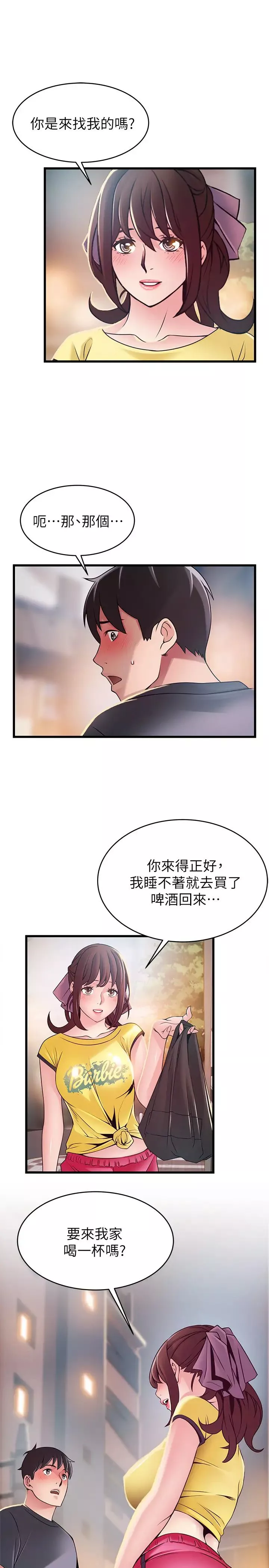 弱點第95話-讓人忘卻煩惱的胴體