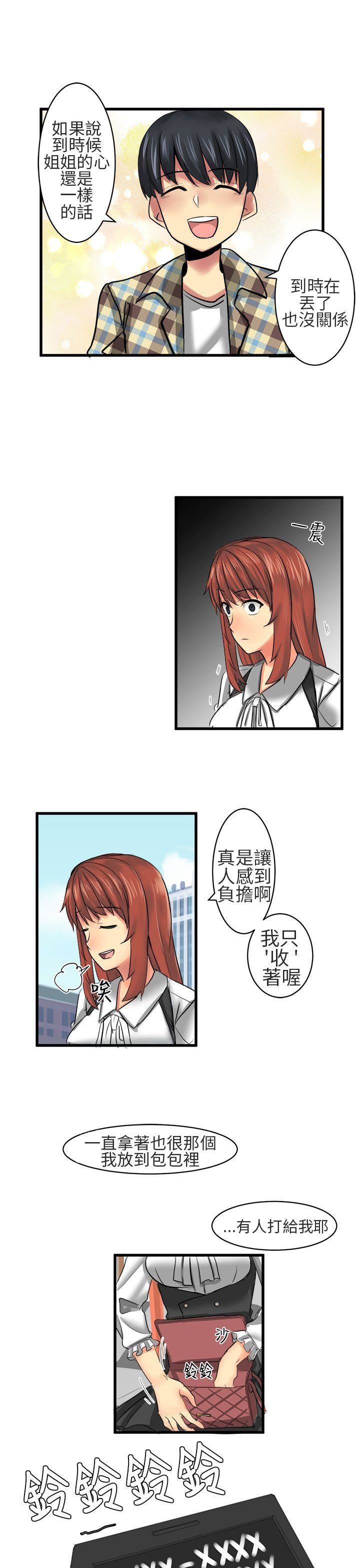 对我而言不简单的女人第12话