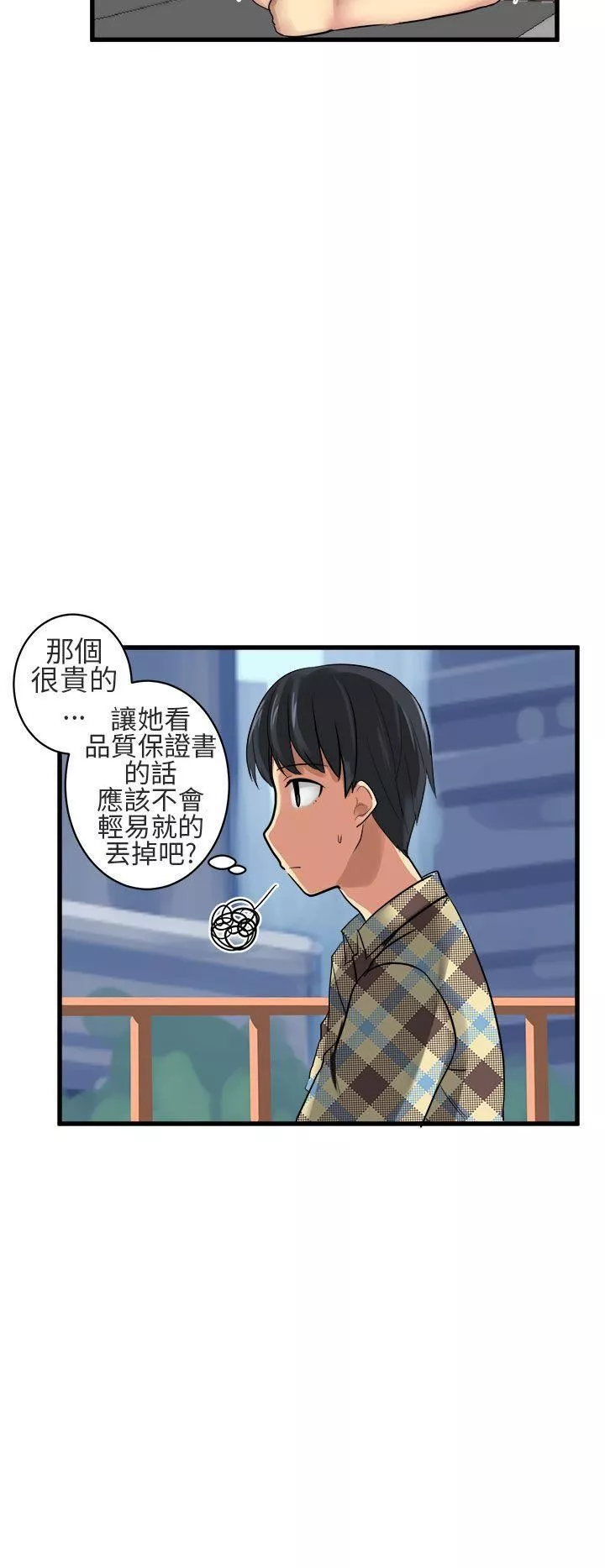對我而言不簡單的女人第13話