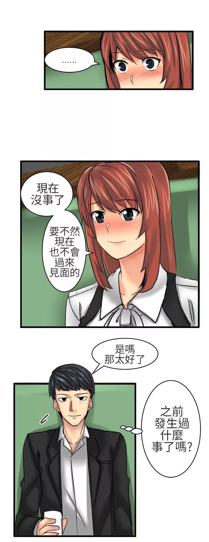 對我而言不簡單的女人第13話