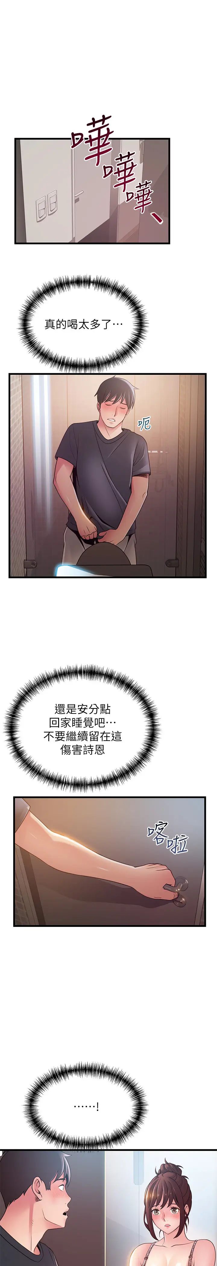 弱点第95话-让人忘却烦恼的胴体