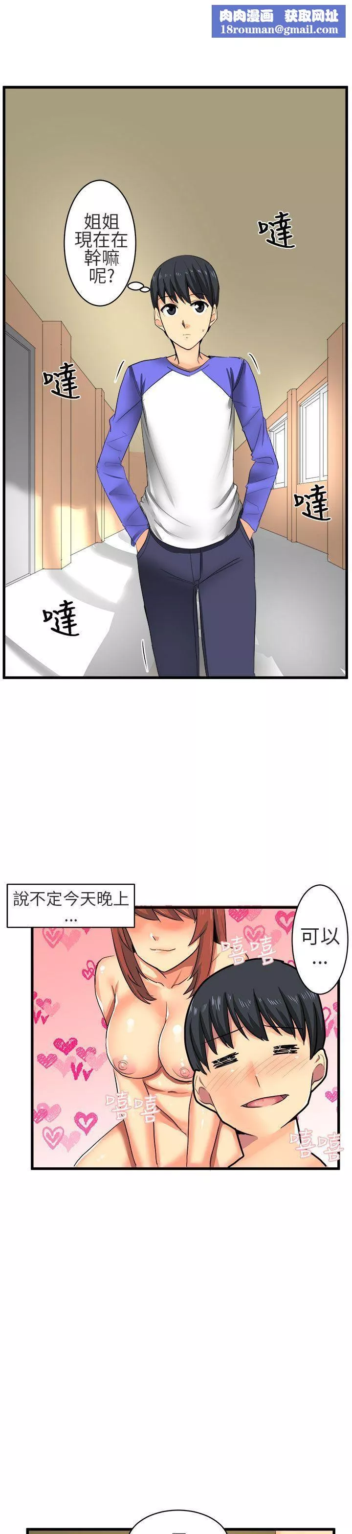 對我而言不簡單的女人第16話