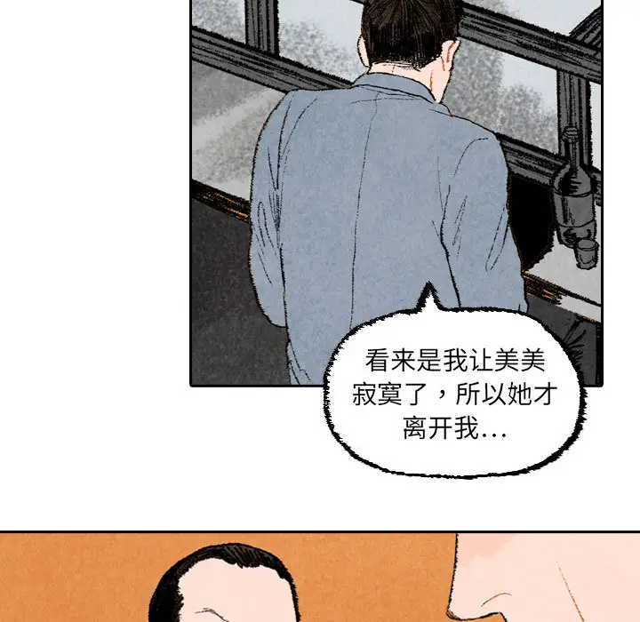 非比寻常的爱恋第21话