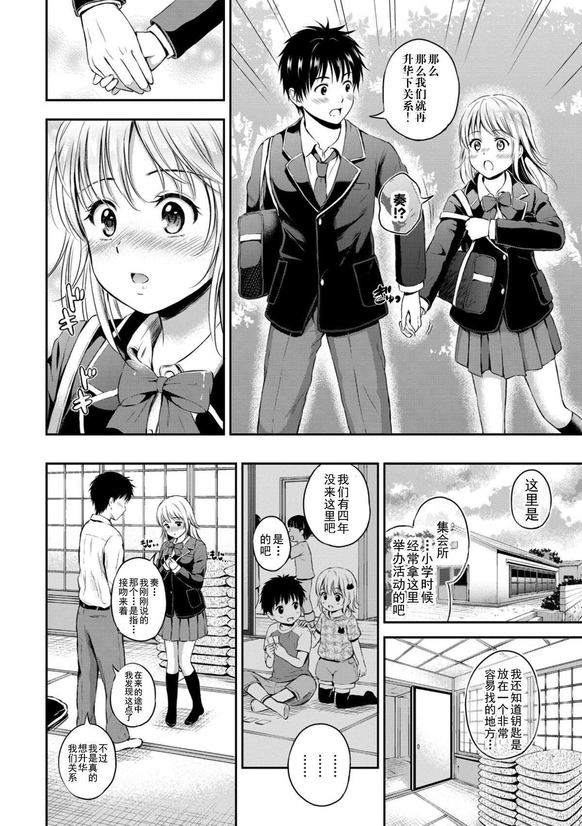[花札さくら]ずっといっしょ。[部份改无修正][上古勤受][花札さくら]ずっといっしょ。[部份改无修正][上古勤受]