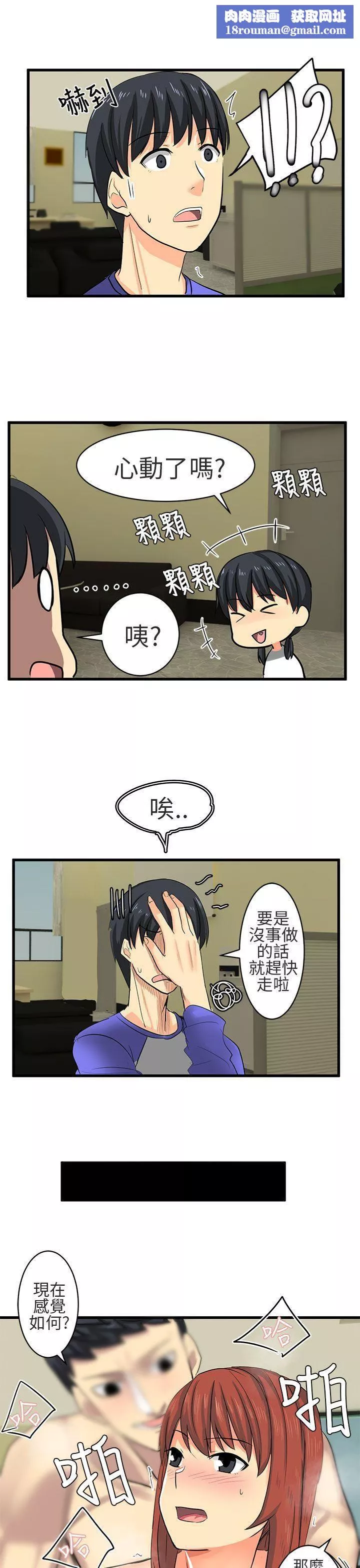 對我而言不簡單的女人第16話