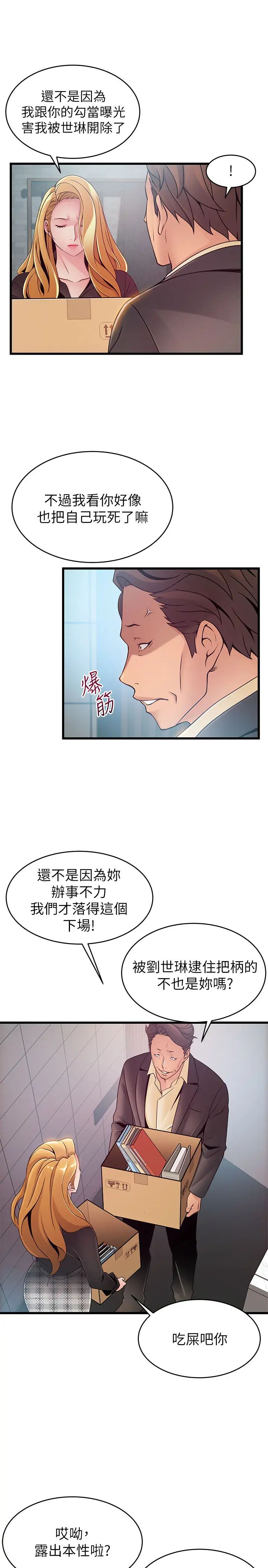 弱點第96話-不能浪費色女的本能