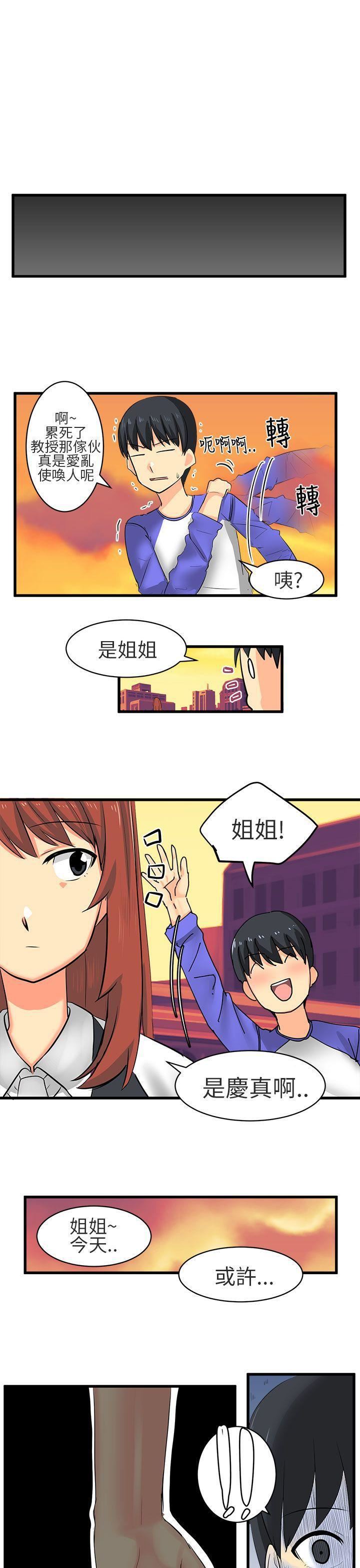 對我而言不簡單的女人第16話