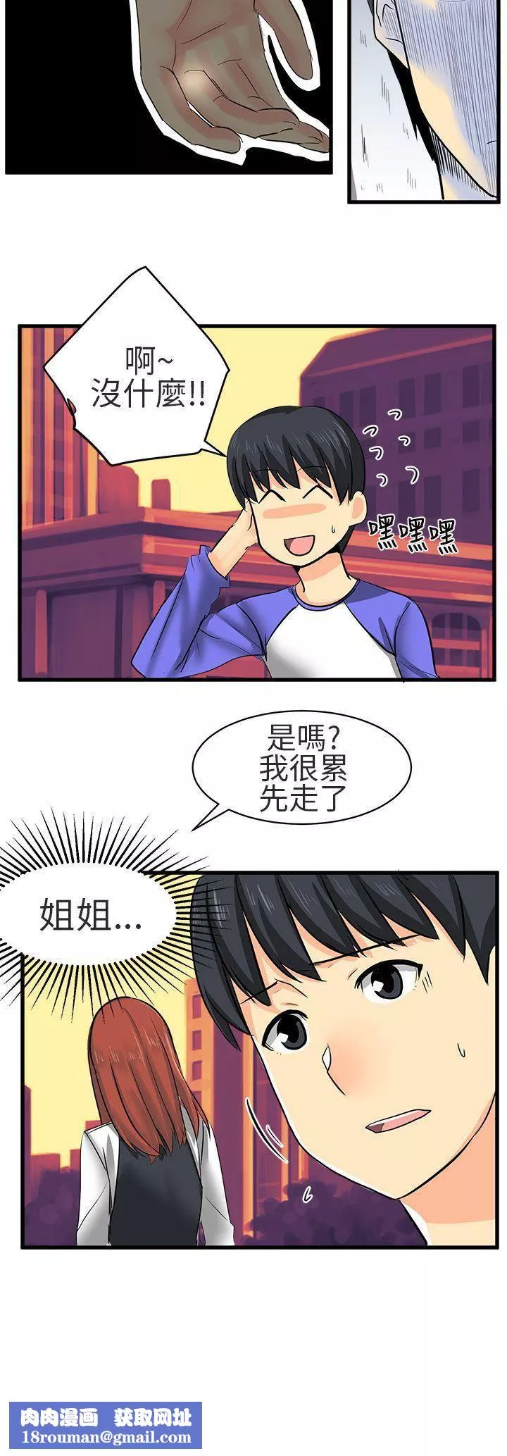 對我而言不簡單的女人第16話