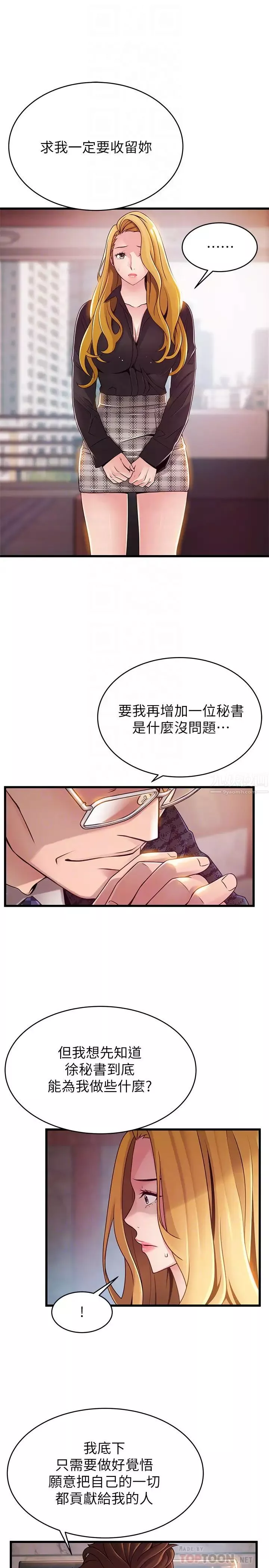 弱點第97話-徐薇茱對低賤的命運妥協