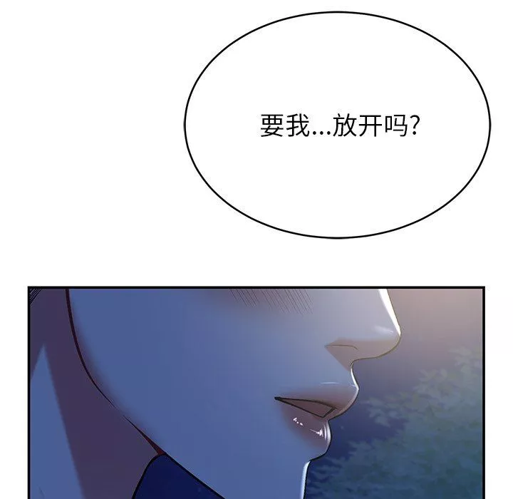 鄰居的滋味第13話