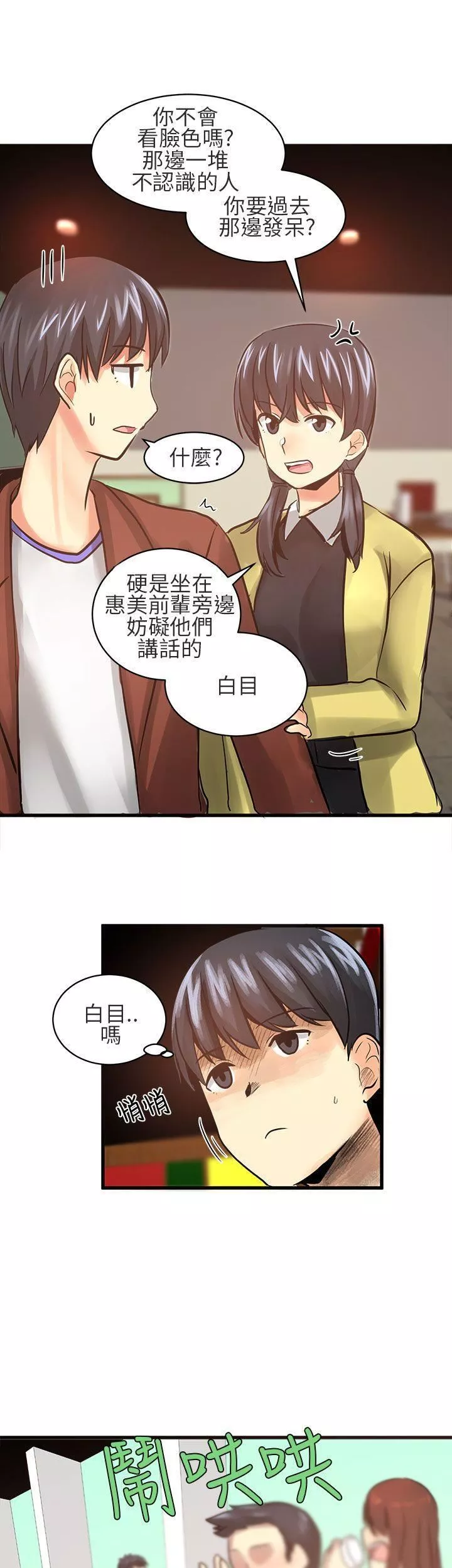 對我而言不簡單的女人第18話