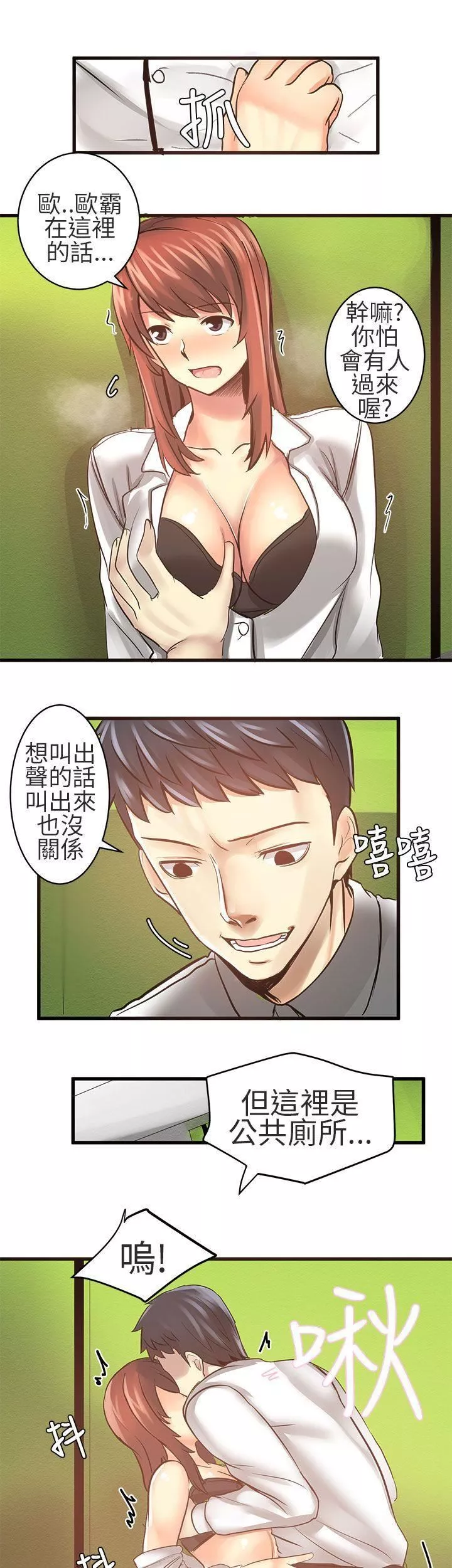 對我而言不簡單的女人第18話